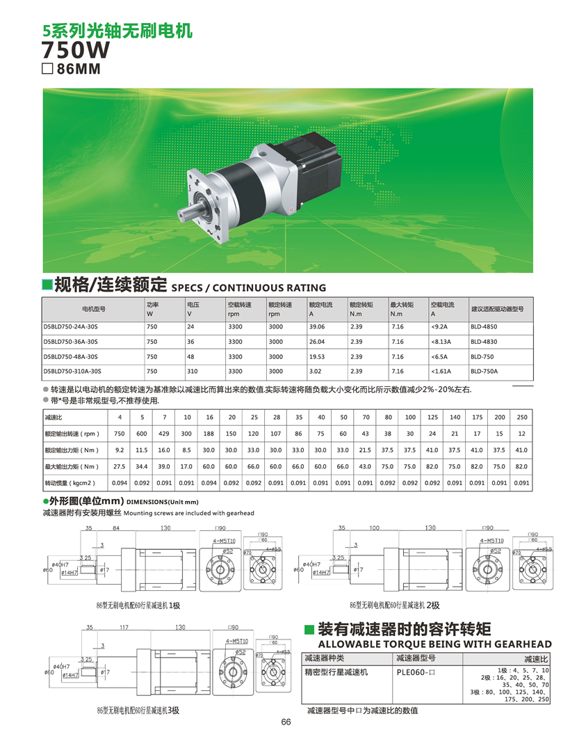 直流無刷電機(jī)減速機(jī).jpg