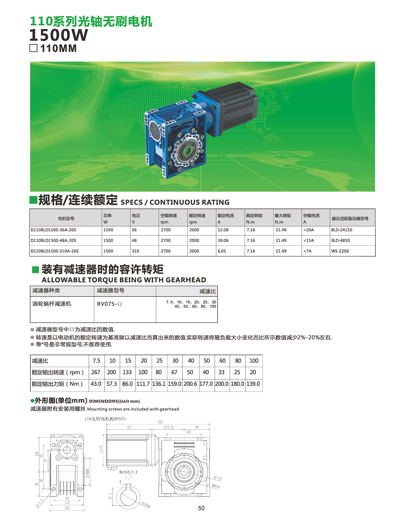 直流無(wú)刷電機(jī)配rv75減速機(jī)參數(shù)_頁(yè)面_52.jpg